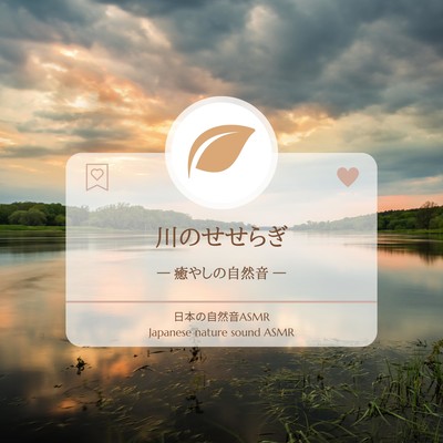 The murmuring of a stream -Soothing nature sounds- Front Cover