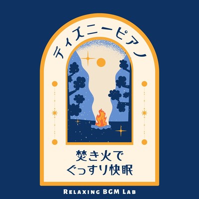 Disney Piano -Good night's sleep by the bonfire- Front Cover