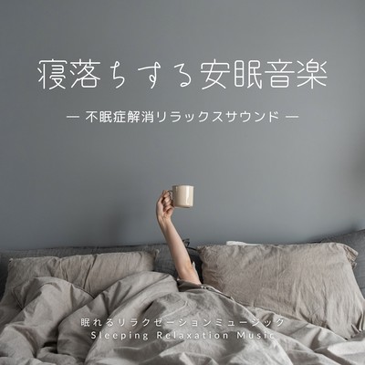 Restful Sleep Music to Fall Asleep -Relaxing Sound to Relieve Insomnia- Front Cover