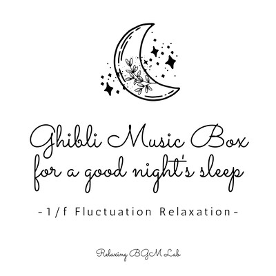 Ghibli Music Box for a good night's sleep -1/f Fluctuation Relaxation- Front Cover