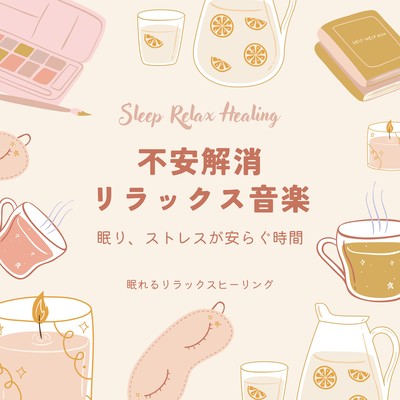 Anxiety relieving relaxing music -time to sleep, stress relieved- Front Cover