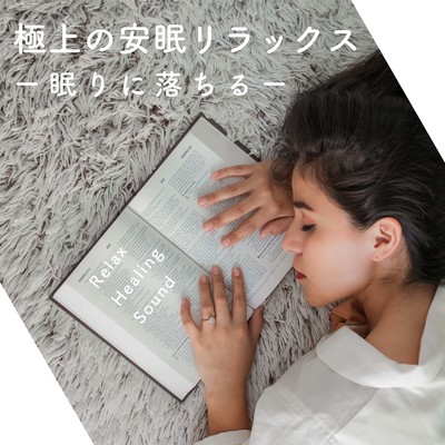 Superb Restful Relaxation -Falling asleep- Front Cover