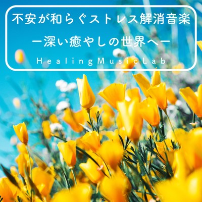 Stress Relieving Music to Ease Anxiety -Enter a Deep Healing World- Front Cover