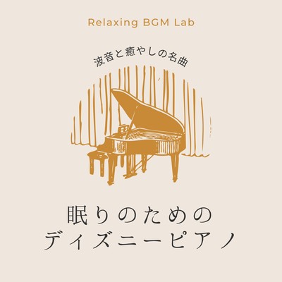 Disney Piano for Sleep -Wave sounds and healing masterpieces- Front Cover