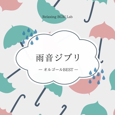 Rain sound Ghibli -Music Box BEST- Front Cover