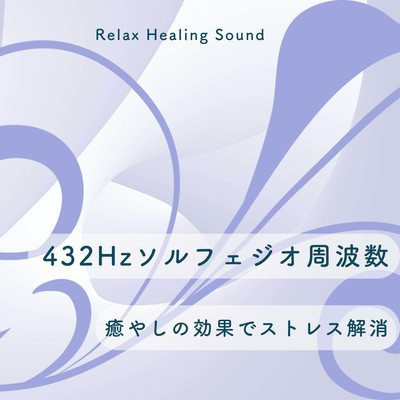 432Hz Solfeggio Frequency -Stress relief with healing effects- Front Cover