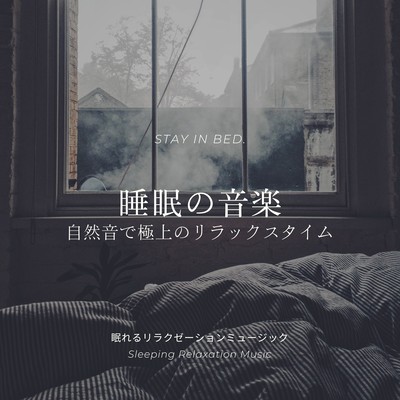 Sleep Music -Relaxation at its finest with nature sounds- Front Cover