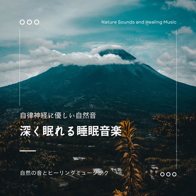 Nature sounds gentle to the autonomic nervous system -Sleep music for deep sleep- Front Cover