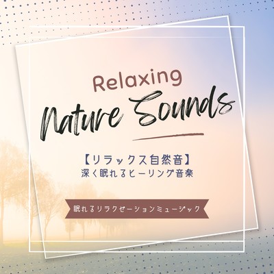Relaxing Nature Sounds -Healing Music for Deep Sleep- Front Cover