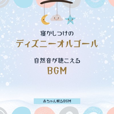 Disney music box for baby's sleep -BGM with nature sounds- Front Cover