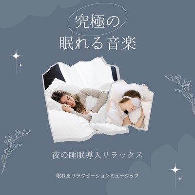 Ultimate Sleeping Music -Sleep induction relaxation at night- Front Cover