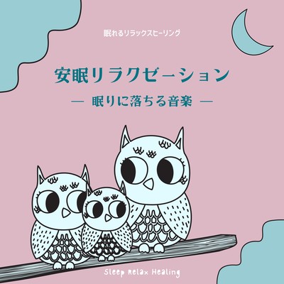 Restful Sleep Relaxation -Music for Falling Asleep- Front Cover