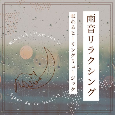 Rain Sound Relaxing -Healing Music for Sleep- Front Cover