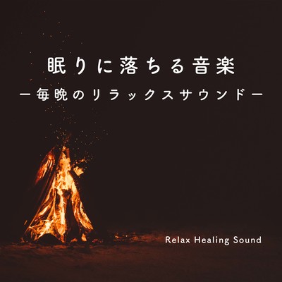 Music to help you fall asleep -relaxing sounds for every night- Front Cover