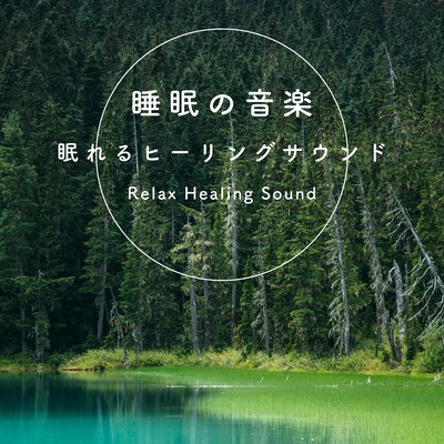Sleep Music -Healing Sounds for Sleep- Front Cover