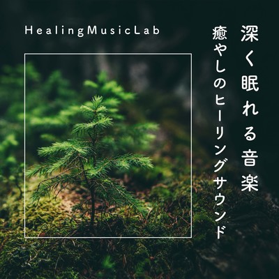 Music for Deep Sleep -Healing Sounds for Soothing- Front Cover