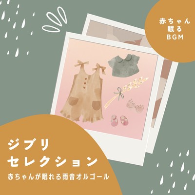 Rain Sound Music Box for Baby Sleep -Ghibli Selection- Front Cover