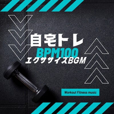 Home Training BPM100 -Exercise BGM- Front Cover