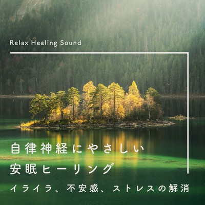 Autonomic Gentle Restful Sleep Healing -Relief of Irritability, Anxiety, and Stress- Front Cover