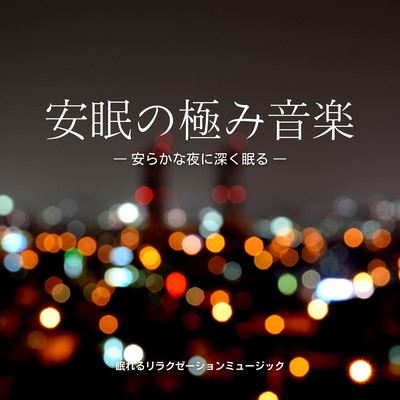 Restful Sleep Extreme Music -Deep Sleep at Restful Night- Front Cover