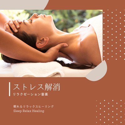Stress Relief -Relaxation Music- Front Cover