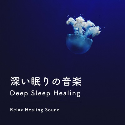 Deep Sleep Music -Deep Sleep Healing- Front Cover