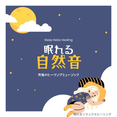 Sleeping Nature Sounds -The Ultimate Healing Music- Front Cover