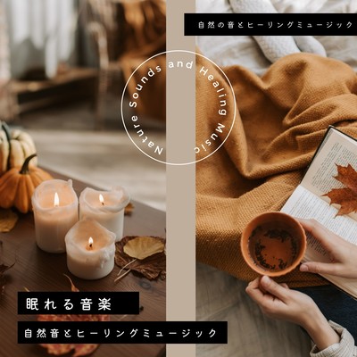 Music for Sleep -Nature Sound and Healing Music- Front Cover