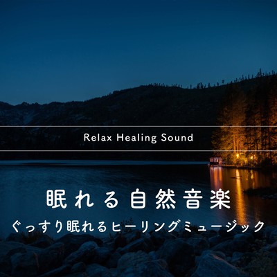 Sleeping Nature Music -Healing Music for a good night's sleep- Front Cover