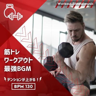 Muscle Training Workout Strongest BGM -Tension is rising! BPM130- Front Cover