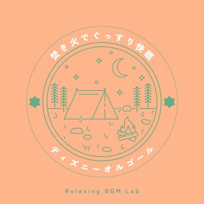 A good night's sleep by the fire -Disney music box- Front Cover