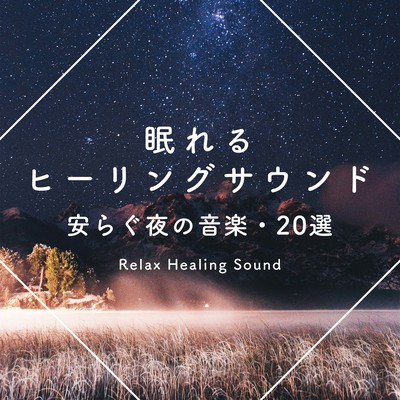 Healing Sounds for Sleep -20 peaceful nighttime music selections- Front Cover