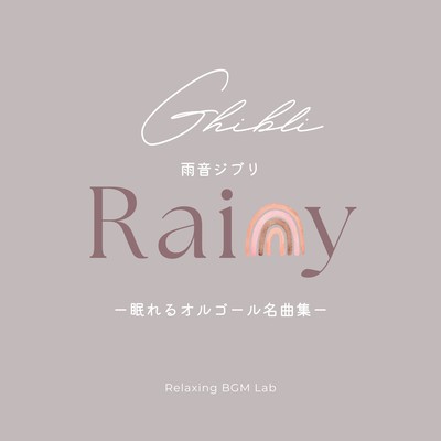 Rain Sound Ghibli -Sleeping Music Box Masterpieces- Front Cover