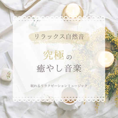 Relaxing Nature Sound -Ultimate Healing Music- Front Cover