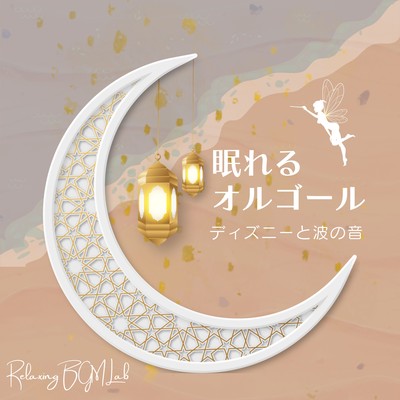 Sleeping Music Box -Disney and the Sound of Waves- Front Cover