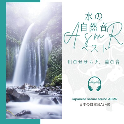 ASMR Best of Nature Sound of Water -sound of babbling river, waterfall- Front Cover