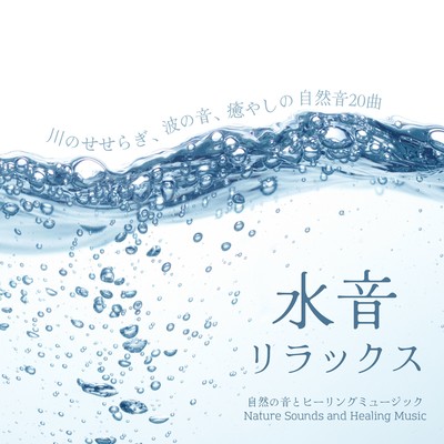 Water Sound Relaxation -20 soothing nature sounds such as a murmuring river and the sound of waves- Front Cover
