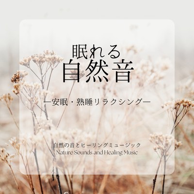 Sleeping Nature Sounds -Restful and sound sleep Relaxing- Front Cover