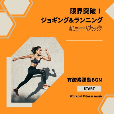 Aerobic Exercise BGM -Pushing the Limits!Jogging & Running Music- Front Cover
