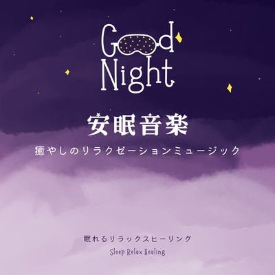 Restful Sleep Music -Soothing Relaxation Music- Front Cover