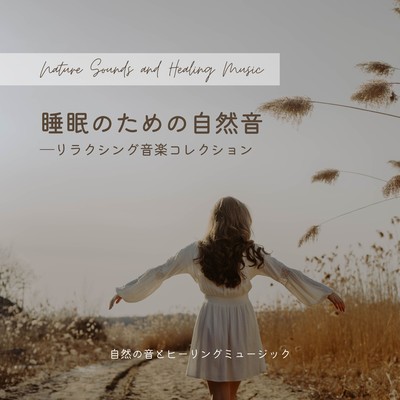 Nature Sounds for Sleep -Relaxing Music Collection- Front Cover