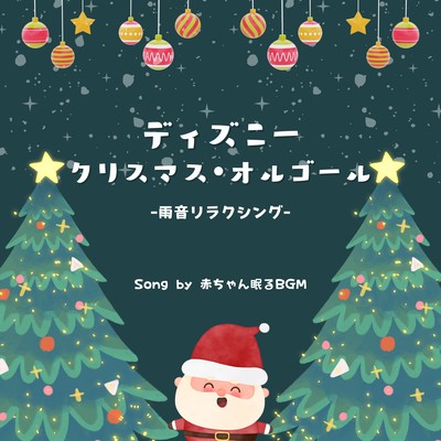 Disney Christmas Music Box -Rain Sound Relaxing- Front Cover