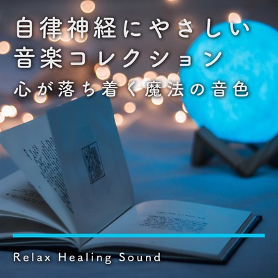 Autonomic Gentle Music Collection -A magic tone that calms the mind- Front Cover