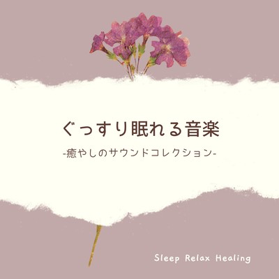 Music for a good night's sleep -Soothing Sound Collection- Front Cover