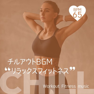 Chillout BGM -Relax Fitness BPM65- Front Cover