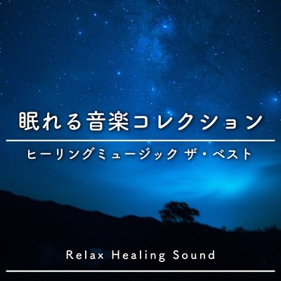 Sleepy Music Collection -Healing Music The Best- Front Cover