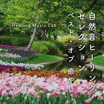 Nature Sound Healing Selection -Best of Healing- Front Cover