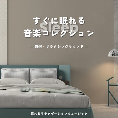 Music Collection for Sleep Right Away -Selected Relaxing Sounds- Front Cover