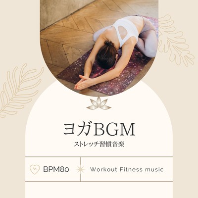 Yoga BGM -Stretching Habit Music BPM80- Front Cover