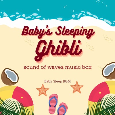 Baby's Sleeping Ghibli -sound of waves music box- Front Cover